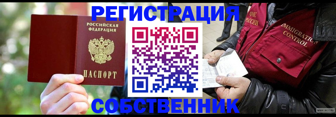 временная регистрация в квартире в Усинске
