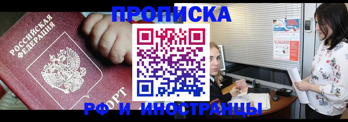 прописка в квартире в Усинске