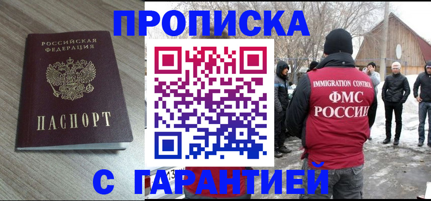 прописка 2025 в Усинске