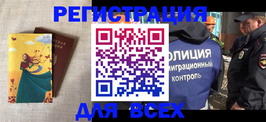 временная регистрация 2025 в Усинске